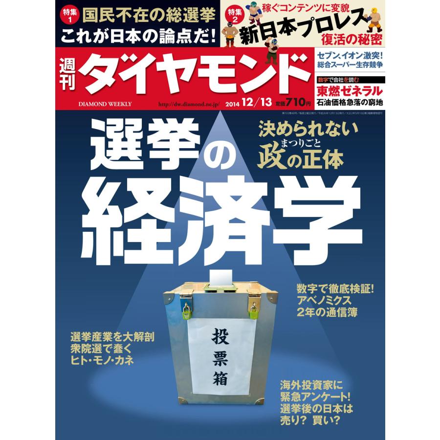 週刊ダイヤモンド 2014年12月13日号 電子書籍版   週刊ダイヤモンド編集部