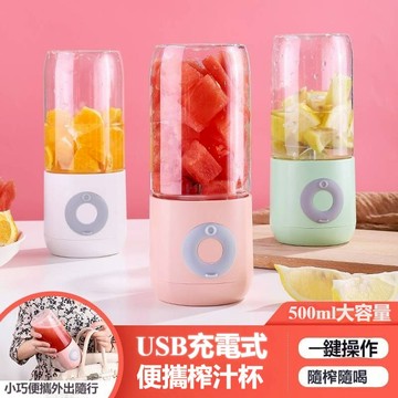 現貨 果汁機 隨行杯 自動攪拌杯 榨汁機 隨身果汁機 冰沙機 迷你果汁機 果菜榨汁機 小型果汁機 柳橙榨汁機 榨汁 送禮