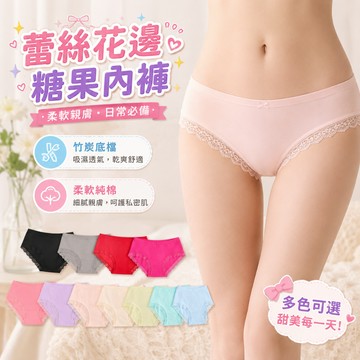 【JDUDS】【現貨快發】蕾絲花邊褲 糖果色竹炭舒適 可愛內褲 莫代爾內褲 低腰內褲 糖果色內褲 女生內褲