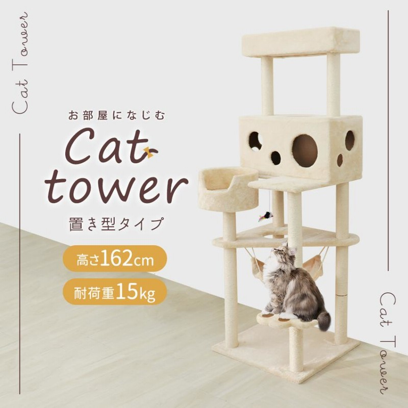 キャットタワー　据え置き　全高162cm ダークグレー　おもちゃ付き 楽天市場】＼売り尽くしSALE 1500円クーポン配布中／キャット