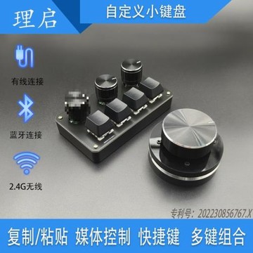 無線自定義小鍵盤復制粘貼全選快捷鍵機械熱插拔藍牙USB控制器