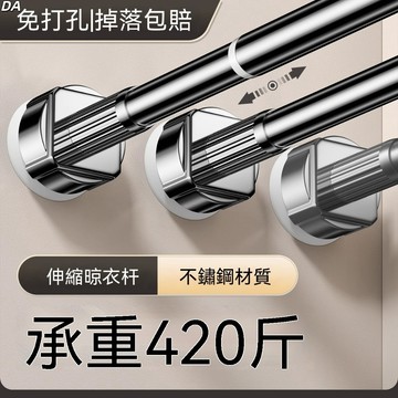 🔥DA🔥 免打孔伸縮家用衣架 陽臺晾衣桿 衛生間浴簾桿 晾衣架 不銹鋼 衣桿 伸縮衣桿