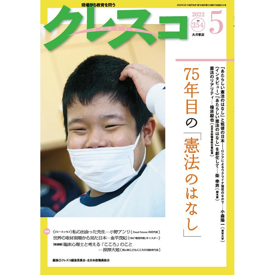 クレスコ 教育誌