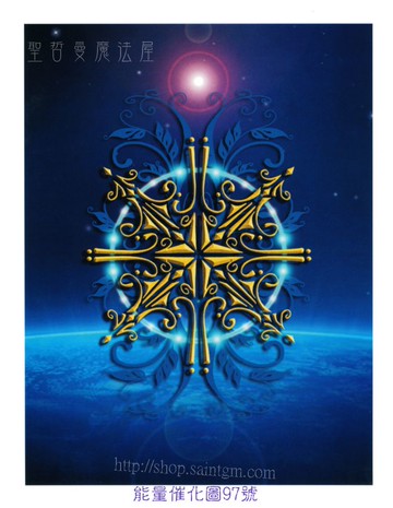 能量催化圖A97號：聖堂十字軍戰士盾~勇敢與決定 (達文西新四件組之四)