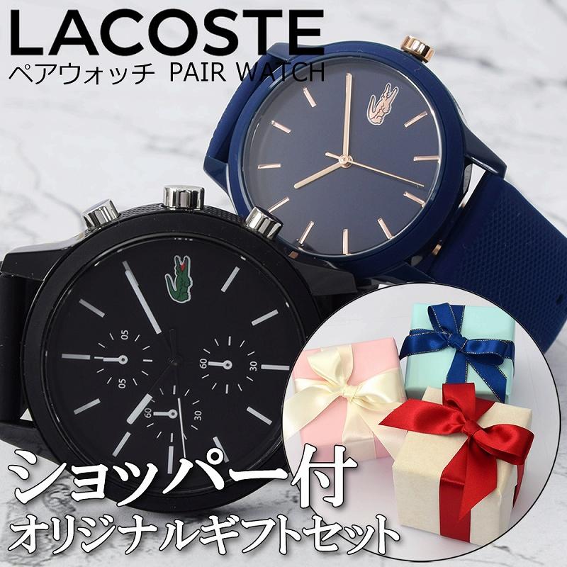 ギフトラッピング無料】 ラコステ LACOSTE ペアウォッチ 腕時計 メンズ 