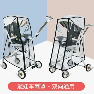 推車防雨罩 防雨罩 推車雨罩 通用型遛娃車防雨罩擋風罩防護罩保暖罩遛娃神器寶寶嬰兒推車雨衣『FY02457』