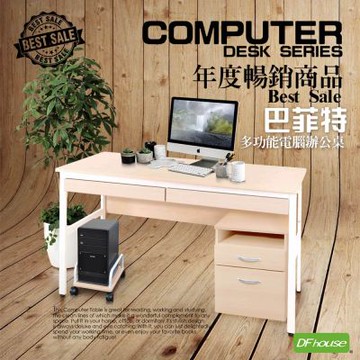 DFhouse巴菲特電腦辦公桌+雙抽屜+主機架+活動櫃楓木色  150*60*76