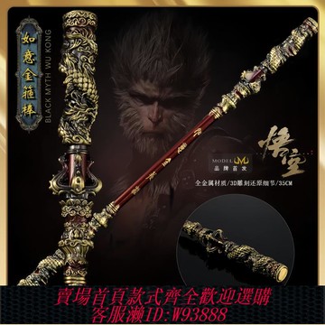 {臺灣公司貨 可打統編}黑神話悟空steam周邊官方正品金箍棒實體豪華典藏版手辦擺件玩具