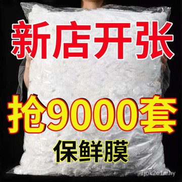 【台灣熱銷】一次性保鮮膜食品級PE傢保鮮膜陞級加厚剩飯菜碗盤罩浴帽 保鮮膜 保鮮袋 密封保鮮 防塵 防蟲 防塵袋