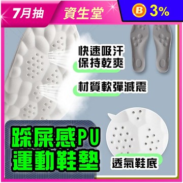 立體U型腳跟保護踩屎感PU運動鞋墊