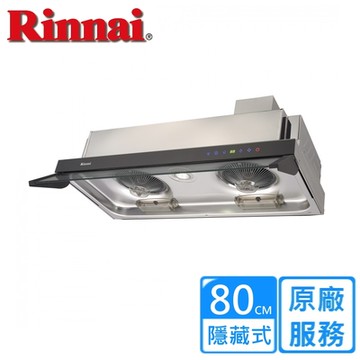 〈基本安裝〉林內隱藏式全直流DC變頻雙渦輪增壓馬達油煙機 80公分 RH-8628