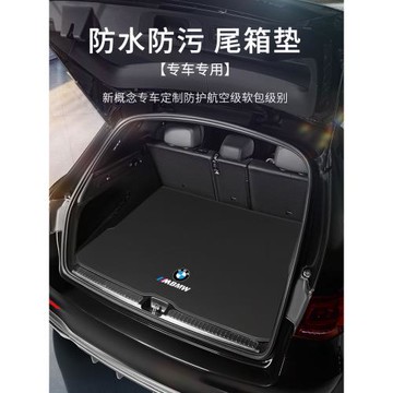 適用寶馬mini迷你CLUBMAN/PACEMAN/COUNTRYMAN汽車后備箱墊尾箱墊
