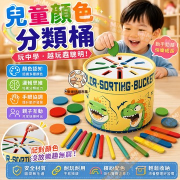顏色分類筒 蒙氏早教 CPC顏色分類桶 投幣盒 兒童認知配對 幼稚玩具 手眼協調能力 專注力訓練 顏色分類 顏色認知