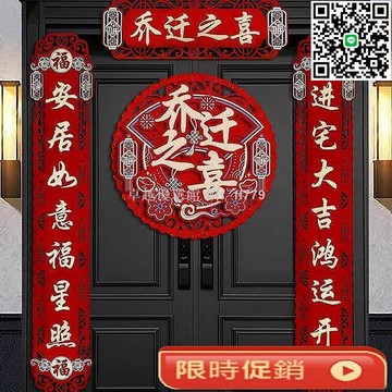 【卓越優選館】新款硬紙搬家對聯 喬遷新居入宅布置 喜慶門貼裝飾 創意粘膠設計 入戶儀式用品 居家裝飾必備