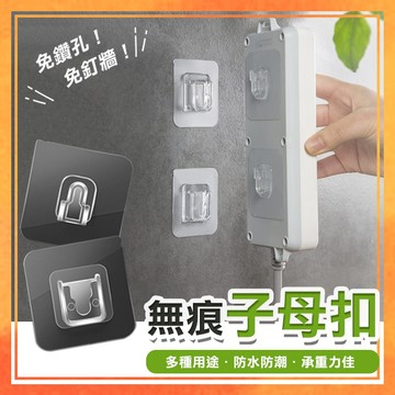 🔥隔日到貨🔥子母扣 無痕 掛勾 掛鉤 卡扣 子母卡扣 子母貼 掛鉤貼片 掛勾貼片 免釘牆 防水 免打孔 無痕貼 收納