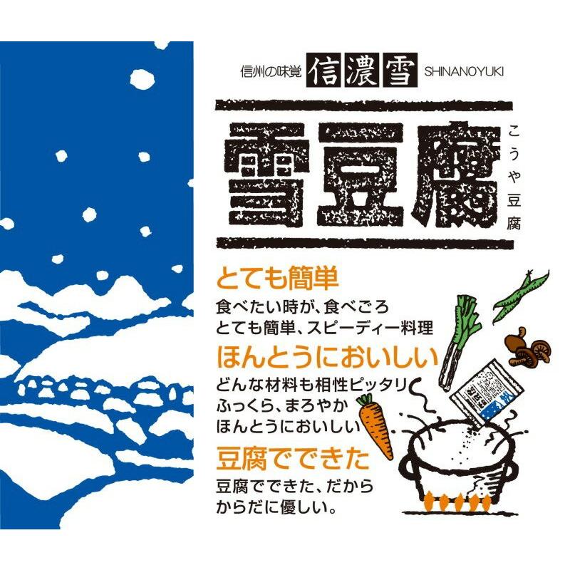 信濃雪 雪豆腐 100g×6袋 粉豆腐 こうや豆腐粉末 パウダー 高野豆腐