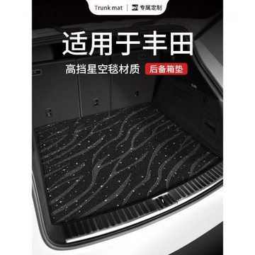 適用豐田八代凱美瑞、亞洲龍尾箱墊RAV4威蘭達、奕澤凌放后備箱墊