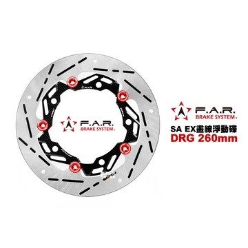 FAR SA『EX』EDITION 畫線浮動圓碟 DRG 260mm MMBCU 曼巴 DRG2.0 碟盤 浮動碟 碟片