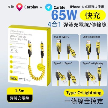 四合一 carplay 充電線 PD 快充線 傳輸線 適用 安卓 TypeC USB 數據線 一米 蘋果 iphone