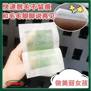 舞蹈生的蜜蠟除毛貼片😅！！一撕即用 蜜蠟貼片 除毛貼片 蜜蠟貼 男女 去手毛 除腳毛 小鬍子 去毛貼 腋下除毛 脫毛蠟紙