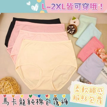 台灣現貨 大尺碼 庭兒柑仔店🍊【25ZNL90】純棉 內褲 女生內褲 高包覆 孕婦褲 透氣 棉質內褲 媽媽褲 三角褲