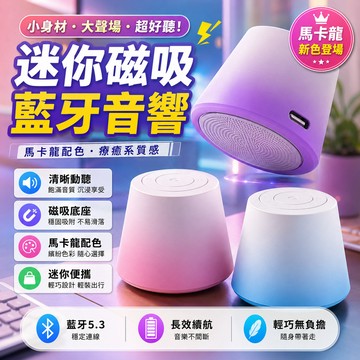【現貨🔥限時特價】MagSafe 磁吸式藍牙喇叭 可串聯播放音響德國柏林之聲 磁吸藍芽喇叭 藍芽音響 藍芽音箱 藍牙音箱