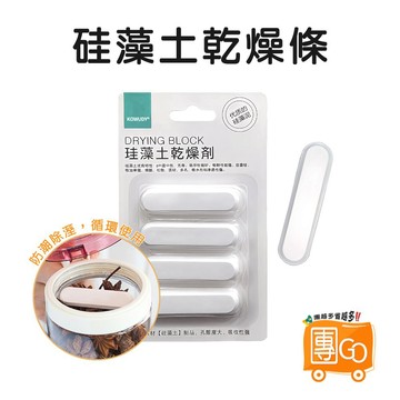 硅藻土乾燥條【團GO】乾燥塊 珪藻土乾燥條 矽藻土乾燥條 乾燥劑 食品乾燥劑