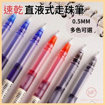 現貨 台灣 ✨筆 直液式走珠筆 得力 速乾 0.5mm 中性筆 全針管筆 手繪筆 手賬標記筆 原子筆 簽字筆 I0015