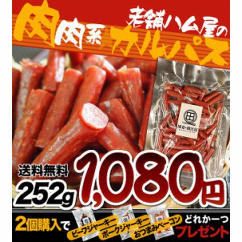 山盛カルパス カルパス おやつカルパス 送料無料 ポイント消化 カルパス サラミ おやつ おつまみ 駄菓子 お酒のお供 ビールのお供 通販 Lineポイント最大1 0 Get Lineショッピング