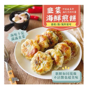 愛尚好味  韭菜海鮮煎餅-256g-8入-包  (1包)