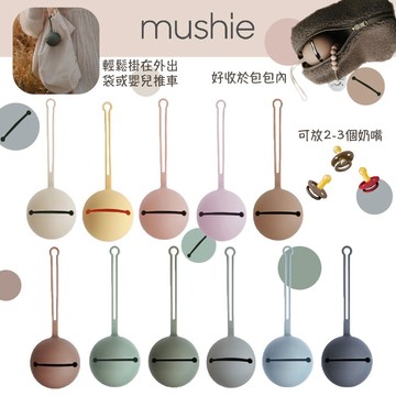⭐新色上市⭐ 美國 Mushie 鈴鐺矽膠奶嘴收納盒 奶嘴盒 (多色可選)
