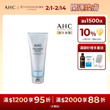 【AHC】超能玻尿酸肌亮潔顏乳150ml