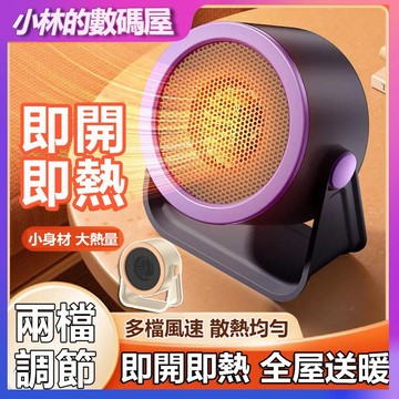 【隔日到貨】桌面電暖器 即開即熱 低能高溫 兩檔調節 便攜電暖器 家用辦公室取暖神器 110V暖風機 速熱 小型暖風機