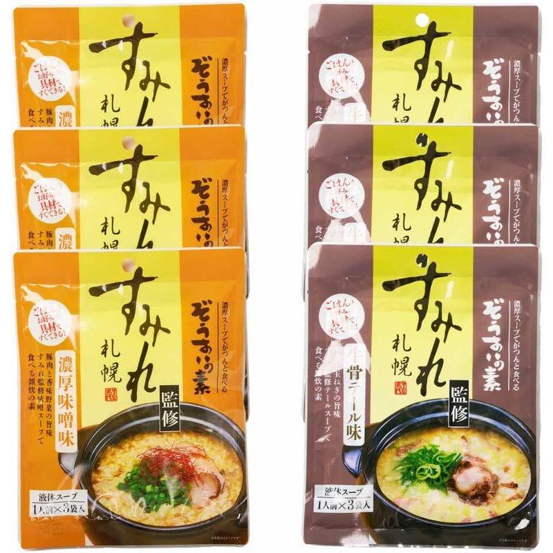 札幌 すみれ 監修 ぞうすいの素(液体スープ) 3食入 雑炊 おじや おみやげ お土産 北海道 (濃厚味噌×3袋 牛骨テール×3袋)