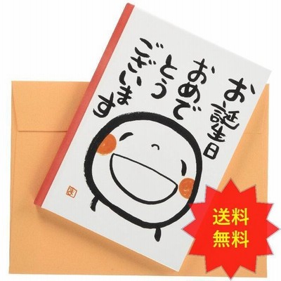 学研ステイフル メッセージカード 誕生日 メッセージブック 笑い文字 B 通販 Lineポイント最大get Lineショッピング