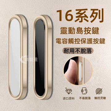 手機拍照電容按鍵 相機保護按鈕 適用 蘋果 iPhone 17 Air 16 Pro Max Plus 觸控 智能按鍵