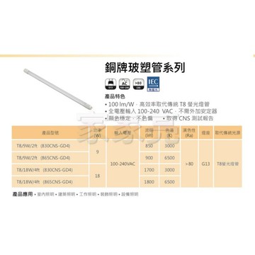 億光 LED T8 9W 2呎 玻璃燈管 日光燈管 燈管 白光 黃光 9瓦 2尺 EVERLIGHT (A Light)