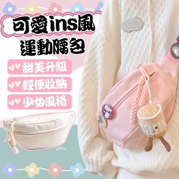 [現貨甜美少女風包包]斜背包女 單肩包 斜挎包 ins風可愛運動腰包 胸包 手機腰包 運動腰包