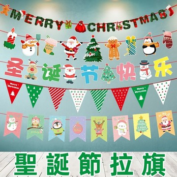 【賀賀商店】台灣現貨 聖誕節裝飾 聖誕紙拉旗 裝飾品 彩旗 三角旗 吊旗 聖誕派對裝飾 耶誕party裝飾