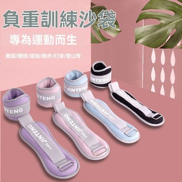負重沙袋 1~4kg沙袋 復健沙包 有氧負重 運動負重沙包訓練沙包 綁手沙包 沙袋 運動沙包綁腿沙袋負重腳環 綁腳沙包