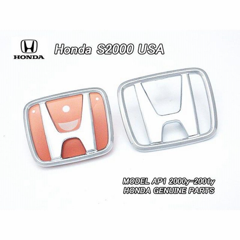 AP1前期【HONDA】ホンダS2000純正USエンブレムセット-前後Hマーク2点(00-01yモデル)/USDM北米仕様シンボルマーク海外クロームメッキUSA  | LINEブランドカタログ