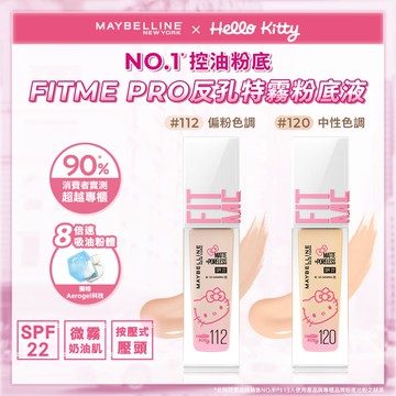 媚比琳反孔特霧粉底液30ml( Hello Kitty Collection 聯名款)-多款任選