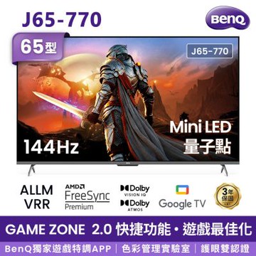 BenQ明基 65吋4K MiniLED量子點遊戲Google TV液晶顯示器144Hz J65-770