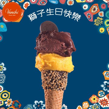 【Venchi】獅子生日｜Gelato迷你裝 120克與手工脆筒（脆杯），兩種口味｜送禮、感謝、生日禮