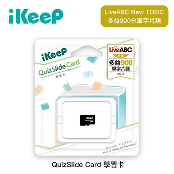 iKeeP QuizSlide Card LiveABC New TOEIC 900分突破必考單字與片語 單字學習卡