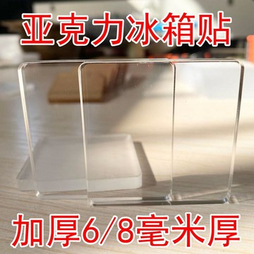 🚚免運🚚臺灣出貨🚀6毫米加厚亞克力冰箱貼材料手工diy圓形長正方形高透明有機玻璃