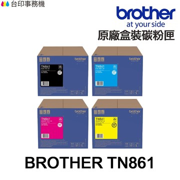 Brother TN-861 原廠碳粉匣 TN861 適用 L9430CDN L9630CDN