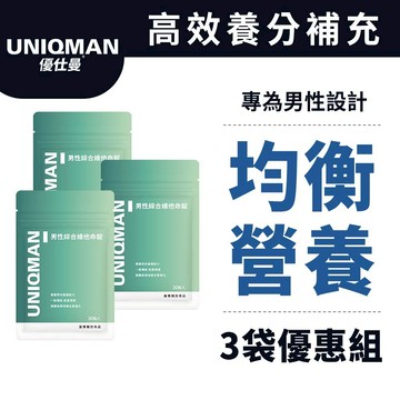 UNIQMAN 男性綜合維他命錠 (30粒/袋)3袋組 男性保健/均衡營養/營養必備/鋅 官方旗艦店