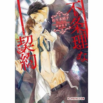 不条理な契約