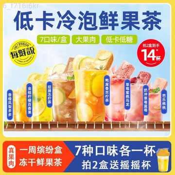 每鮮說 凍乾水果茶 金桔檸檬百香果茶 加冰沖泡 速溶果茶塊 凍乾固體塊